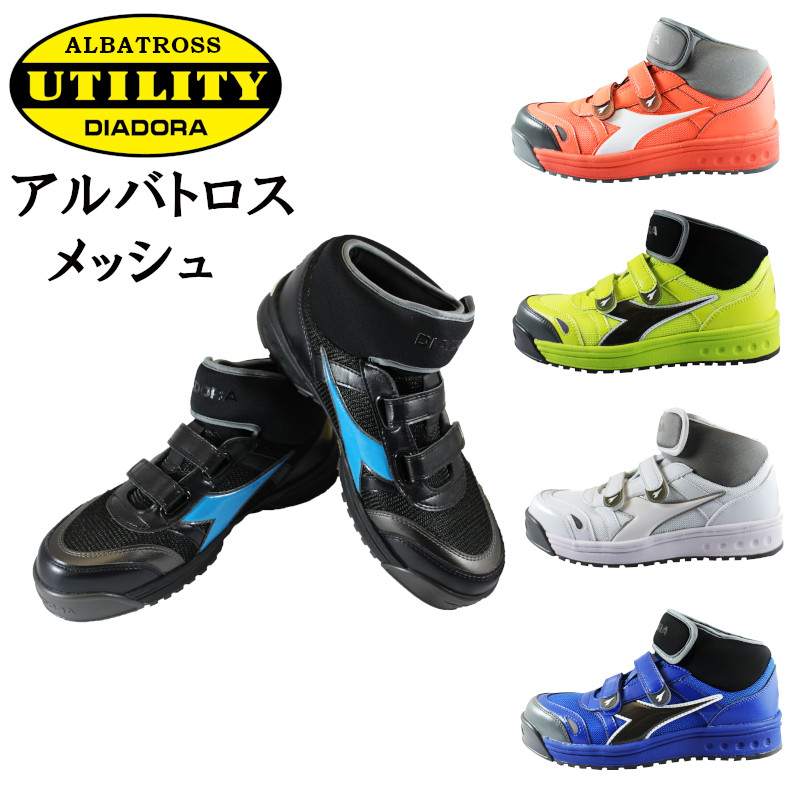 楽天市場】限定品 安全靴 アルバトロス ディアドラ 安全靴 DIADORA