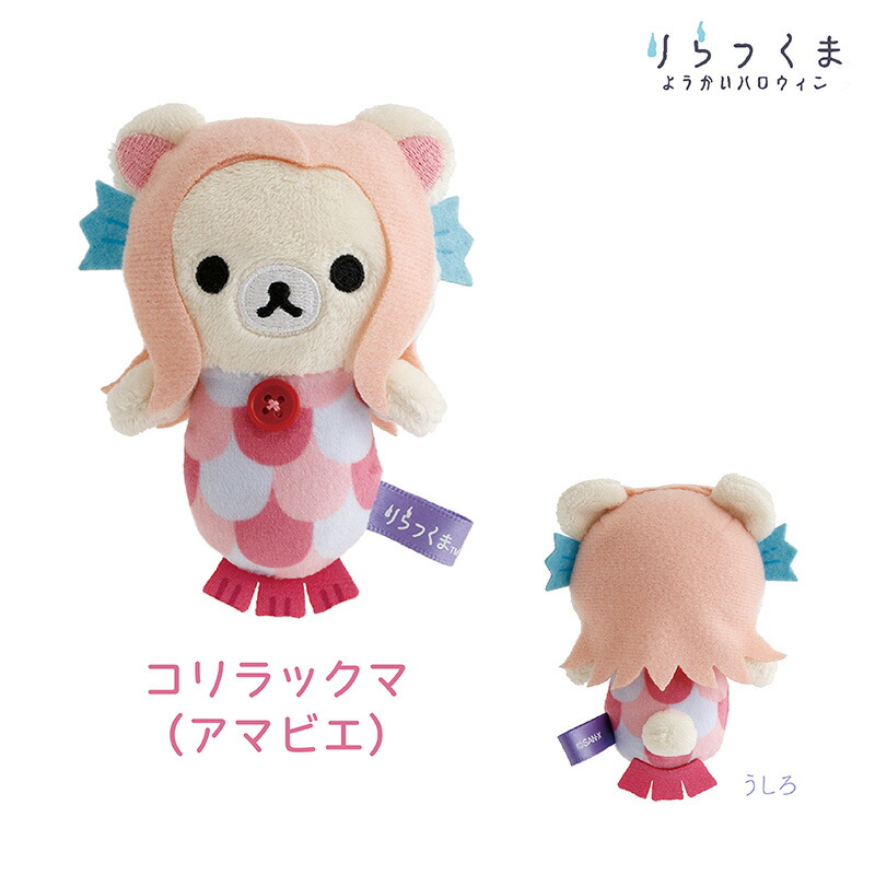 楽天市場】リラックマ てのりぬいぐるみ ようかいハロウィン MV28001