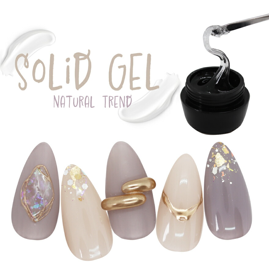 楽天市場】ジェルネイル ソリッドジェル 粘土ジェル クレイジェル