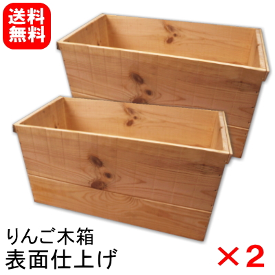 楽天市場】【送料無料】りんご木箱 表面仕上げ有り×2箱セット置くだけ
