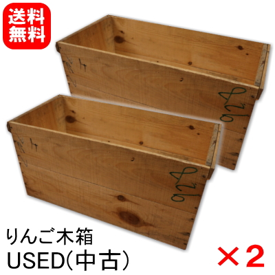 楽天市場】【送料無料】りんご木箱 USED(中古)×2箱セット【訳あり