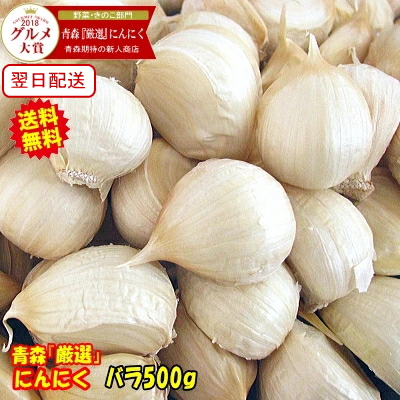 楽天市場】セール！即日発送 青森 にんにく バラ 500g+20g増量 計520g