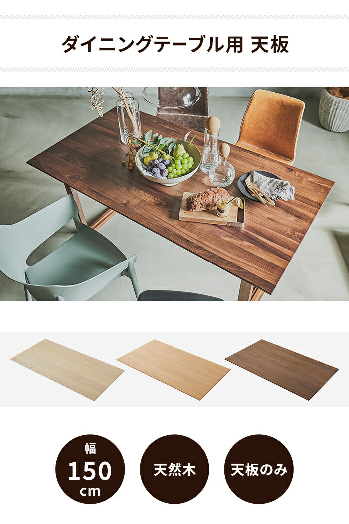 楽天市場】【楽天スーパーSALE10%OFF】ダイニングテーブル天板 単品 幅