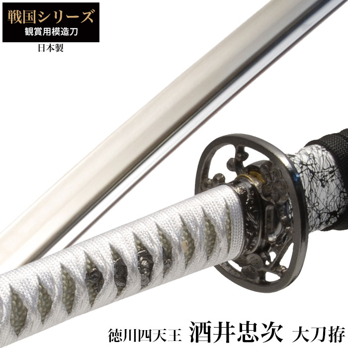 楽天市場】【値下げ】刀 かたな 酒井忠次 徳川四天王 大刀 戦国