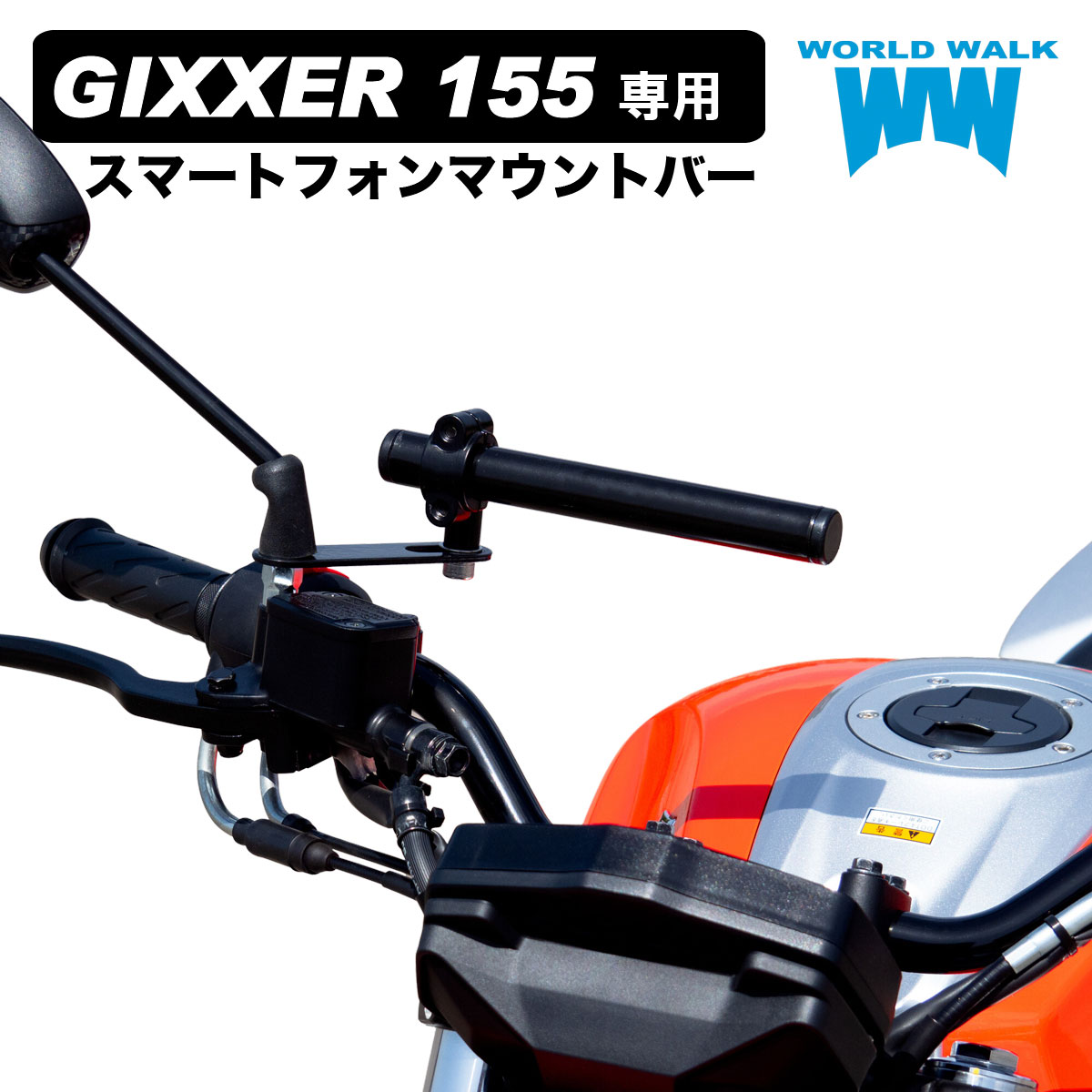 楽天市場】国産 1年保証付 ジクサー150 スマートフォン マウントバー