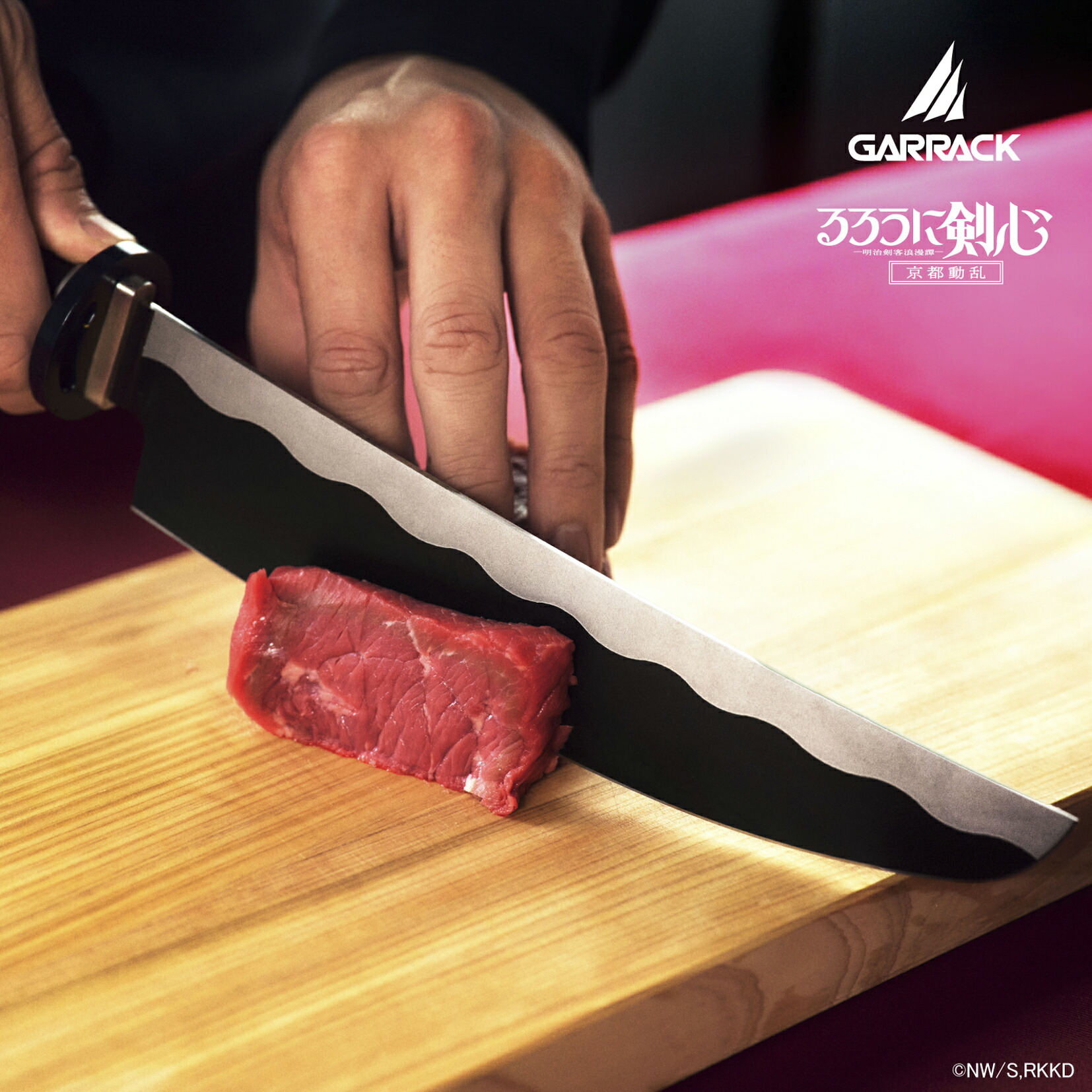 楽天市場】GARRACK ギャラック るろうに剣心×NiNJA 逆刃刀包丁 牛刀