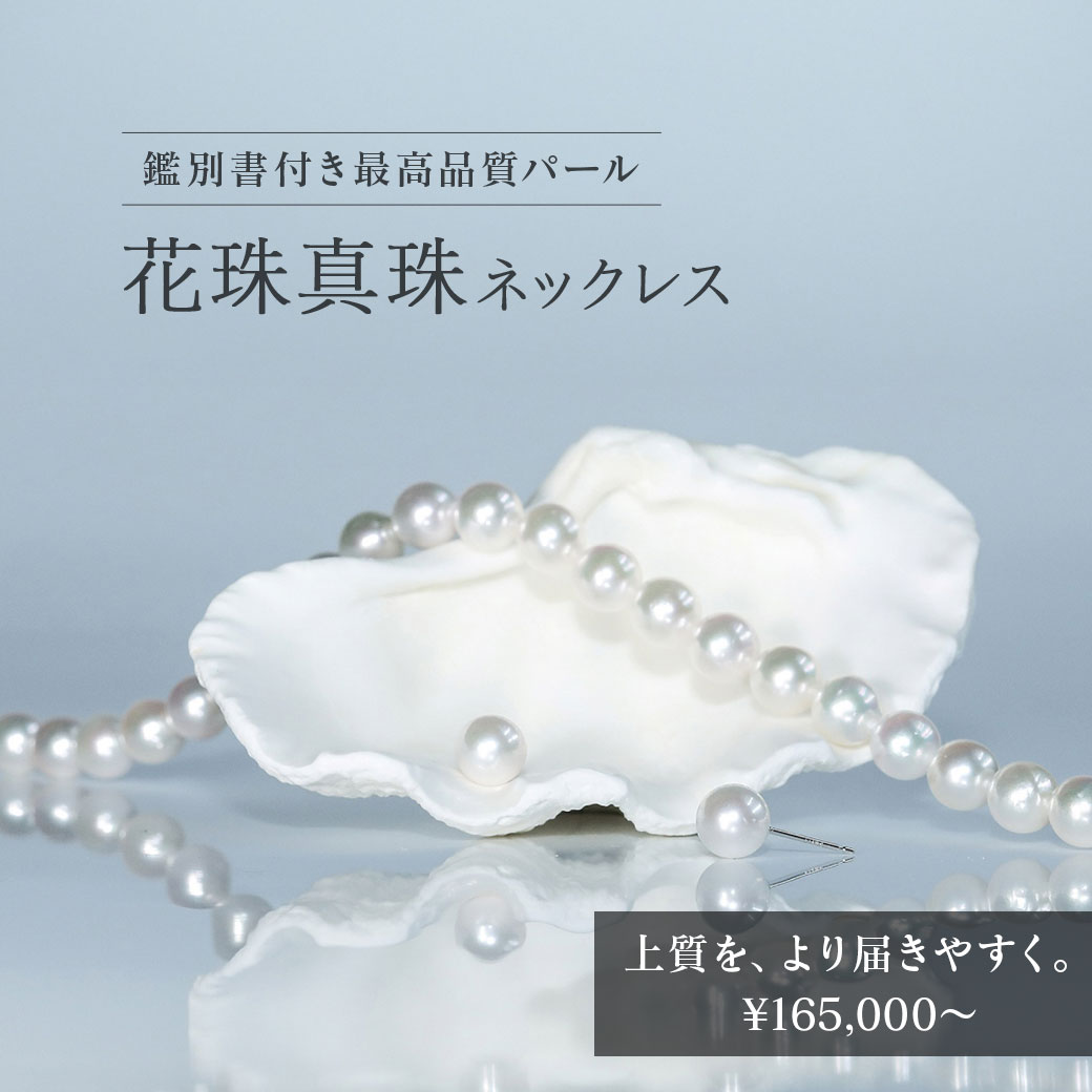楽天市場 | Pearl for Life 楽天市場店 - あなたの日常に、大切な