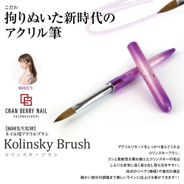 楽天市場】【鯨岡先生監修】アクリル用 コリンスキーブラシ