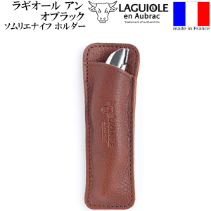 ラギオール ソムリエナイフ ケース」の人気商品一覧 | 安い商品を通販