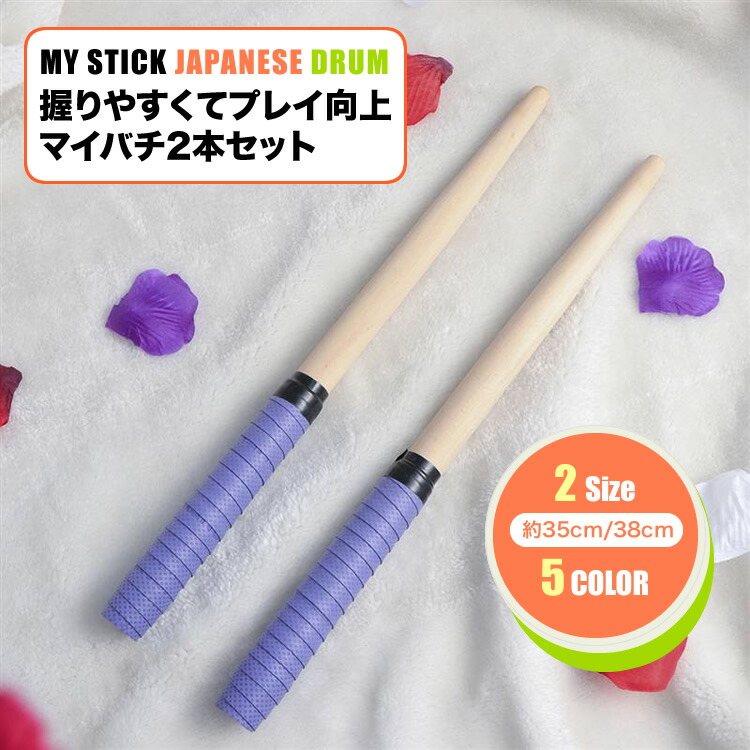 楽天市場】マイバチ 太鼓の達人 連打 ロール 連打バチ グリップ 2本