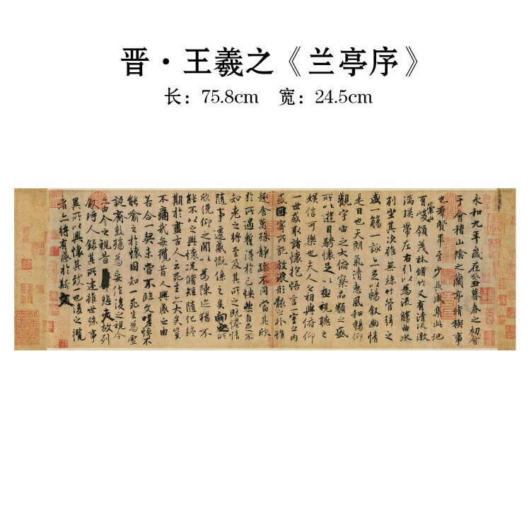 楽天市場】晋・王羲之 蘭亭序 復刻版 宣紙印刷 額画 古典書道長巻