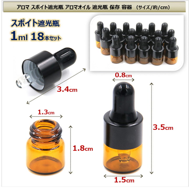 楽天市場】アロマ スポイト遮光瓶 アロマオイル 遮光瓶 保存 容器