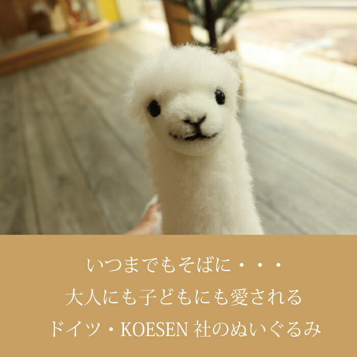 楽天市場】アルパカ 白 ぬいぐるみ 上質 ケーセン 小さい 可愛い