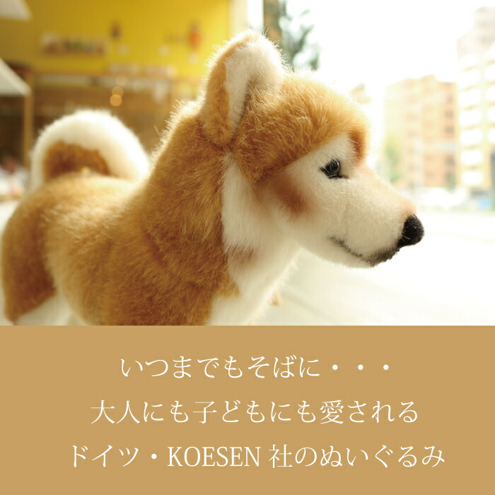 楽天市場】柴犬 シバ犬 犬 おもちゃ ぬいぐるみ 上質 ケーセン 小さい