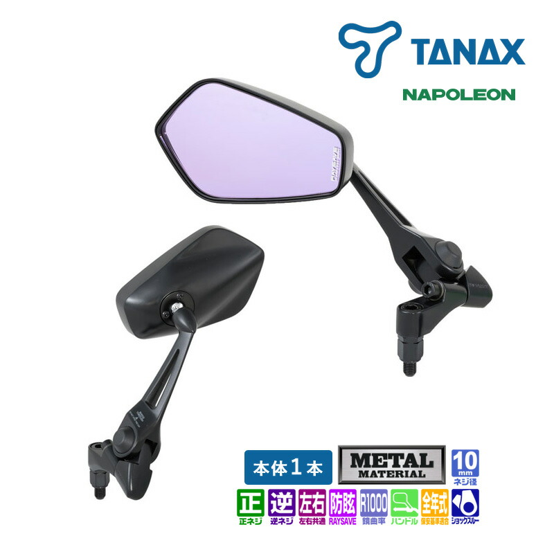 楽天市場】タナックス ナポレオン シャークミラー6 ブラック NA-013