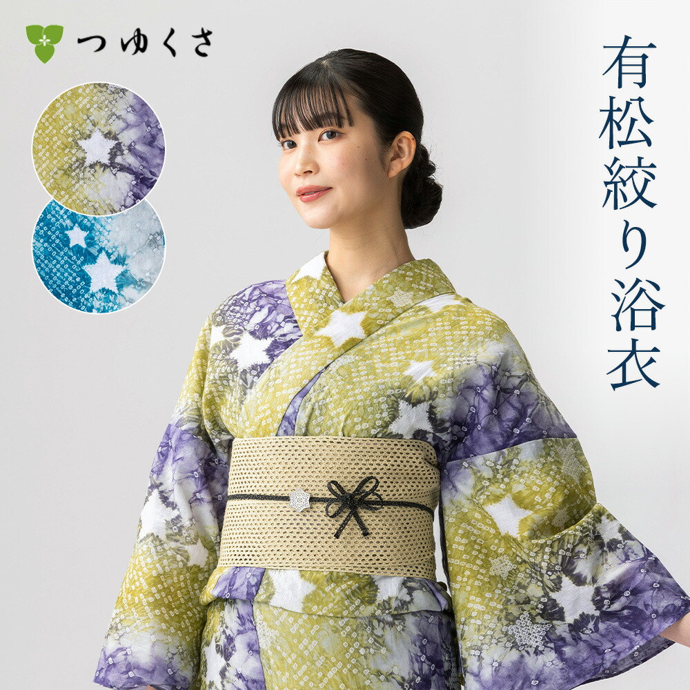 楽天市場】＜クーポンで2500円OFF＞【フリーサイズ】浴衣 有松絞り