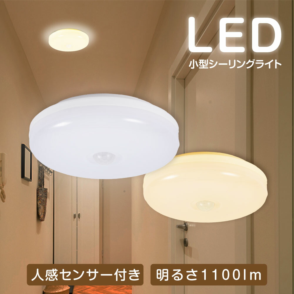 楽天市場】＼2点購入で1点あたり1,000円〜／LED シーリングライト 小型