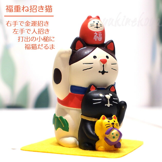 楽天市場】猫のマスコット デコレ コンコンブル 福重ね招き猫 フェルト