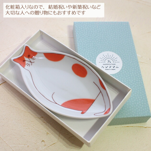 楽天市場】猫 小皿 九谷焼 小ネコ皿 ハレクタニ 箱入り 日本製 石川県