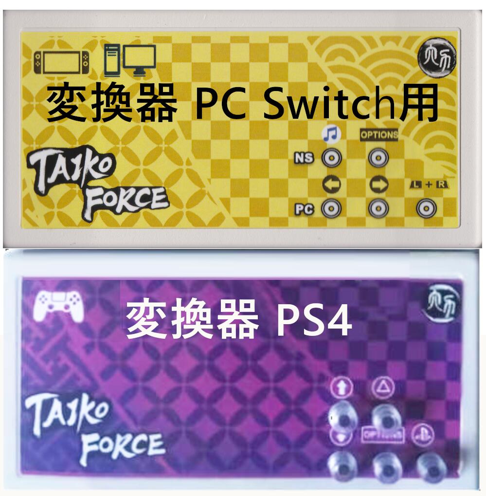 楽天市場】バレンタインデー プレゼントに taiko force lv5 PC Switch