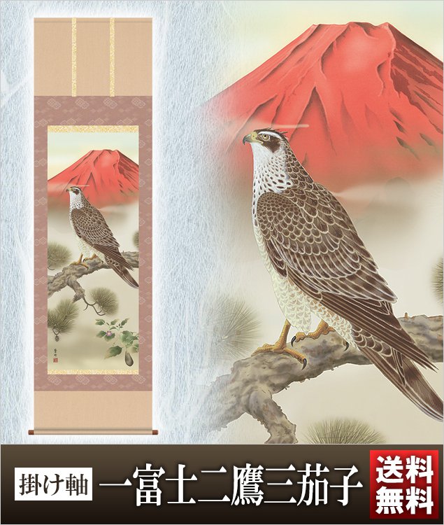 那須宗柏、【一フジ・二タカ・三ナスビ】、希少な大判額装用画集より