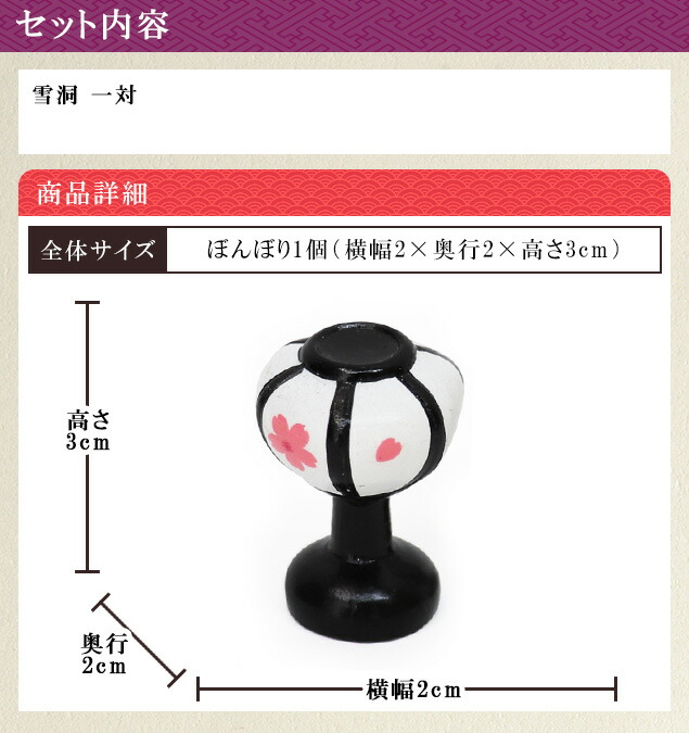 楽天市場】雛人形小道具 ひな道具 ミニ 雪洞 高さ3cm 陶器製 道具 単品