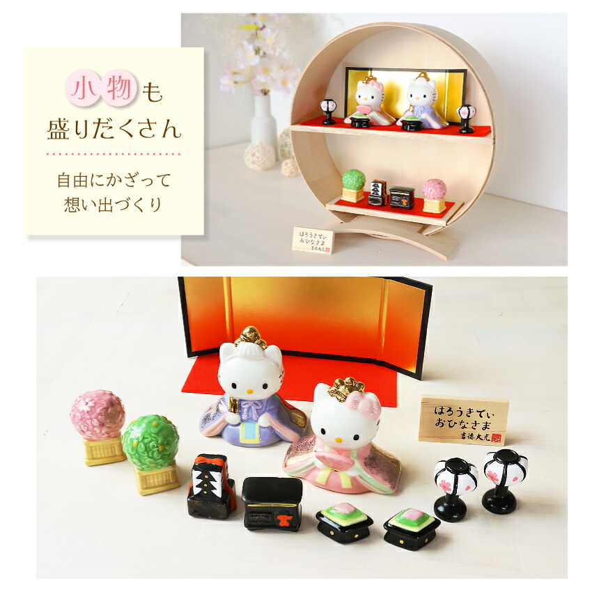 楽天市場】【3月2日間に合います】キティ 雛人形 ひな人形 おひなさま