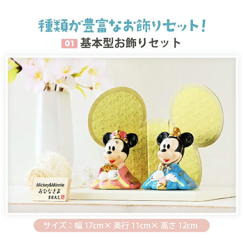 楽天市場】ディズニー 雛人形 ひな人形 おひなさま ミッキー ミニー