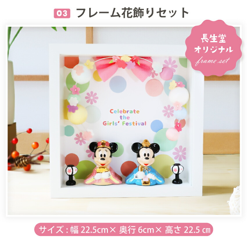 楽天市場】ディズニー 雛人形 ひな人形 おひなさま ミッキー ミニー