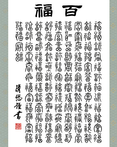 楽天市場】掛軸 掛け軸 百福 吉田清悠 尺五あんどん 約横54.5×縦140cm