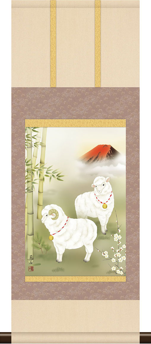 楽天市場】掛軸 干支の掛け軸 本格ミニ掛軸 吉祥赤富士羊図 高見蘭石