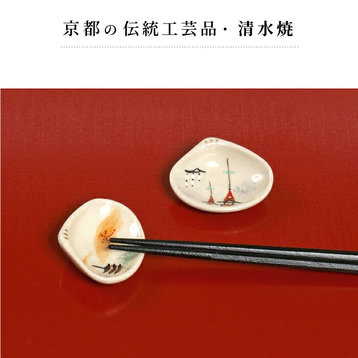 楽天市場】箸置き 京都清水焼 京の夏箸置き2点セット 箸置きセット