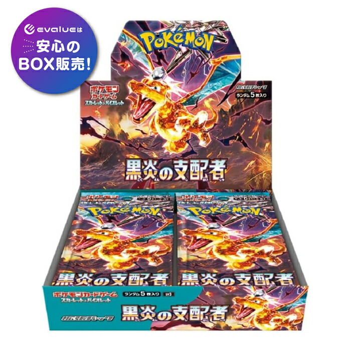 楽天市場】ポケモンカードゲーム 黒炎の支配者 BOX（コレクション