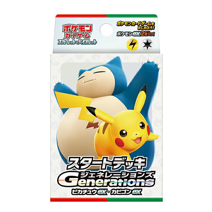 楽天市場】ポケモンカードゲーム exスタートデッキ Generations 選べる