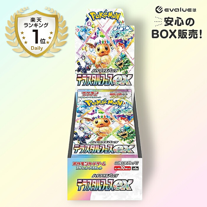 テラスタルフェス box」の人気商品一覧 | 安い商品を通販サイトから