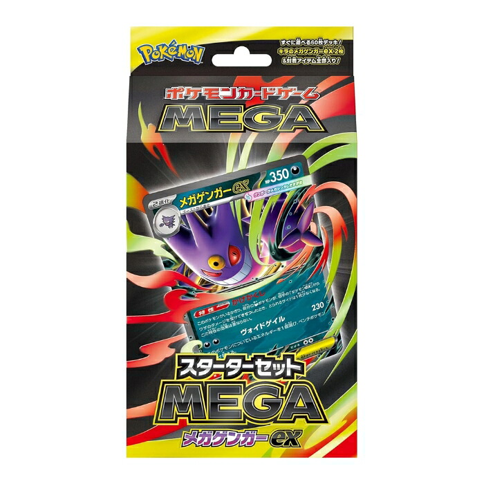 楽天市場】ポケモンカードゲーム MEGA スターターセットMEGA