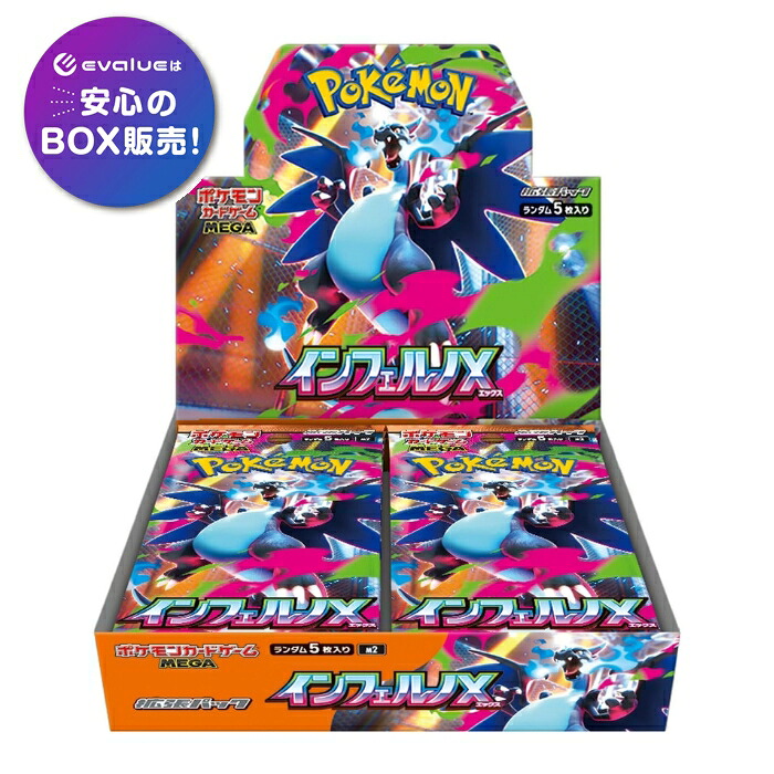 楽天市場】ポケモンカードゲーム インフェルノX BOX MEGA 拡張パック