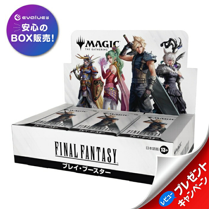 楽天市場】MTG マジック：ザ・ギャザリング FINAL FANTASY プレイ