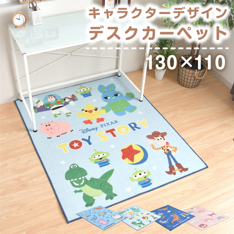楽天市場】キャラクター デスク カーペット 130×110cm 選べる4種