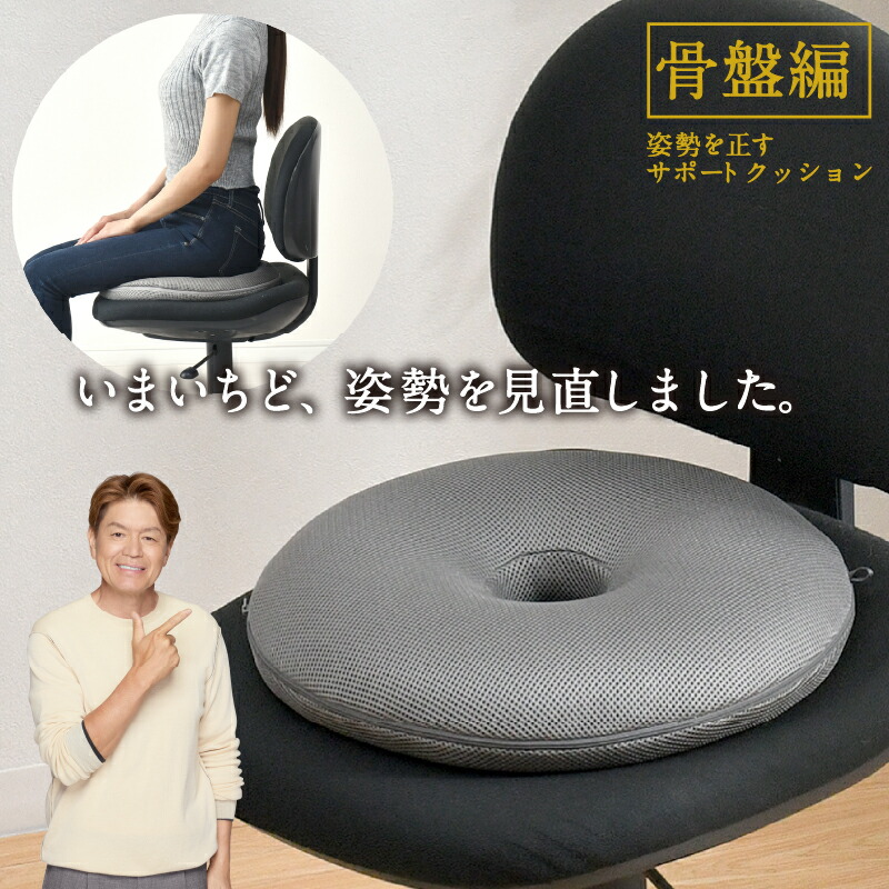 楽天市場】クッション 骨盤 姿勢を正す サポートクッション 直径40cm