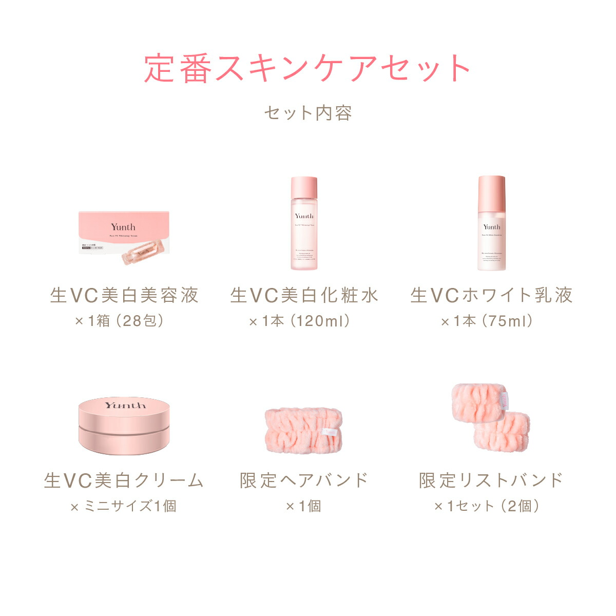 楽天市場】【公式】Yunth SPECIAL GIFT SET | 美容液 化粧水 乳液