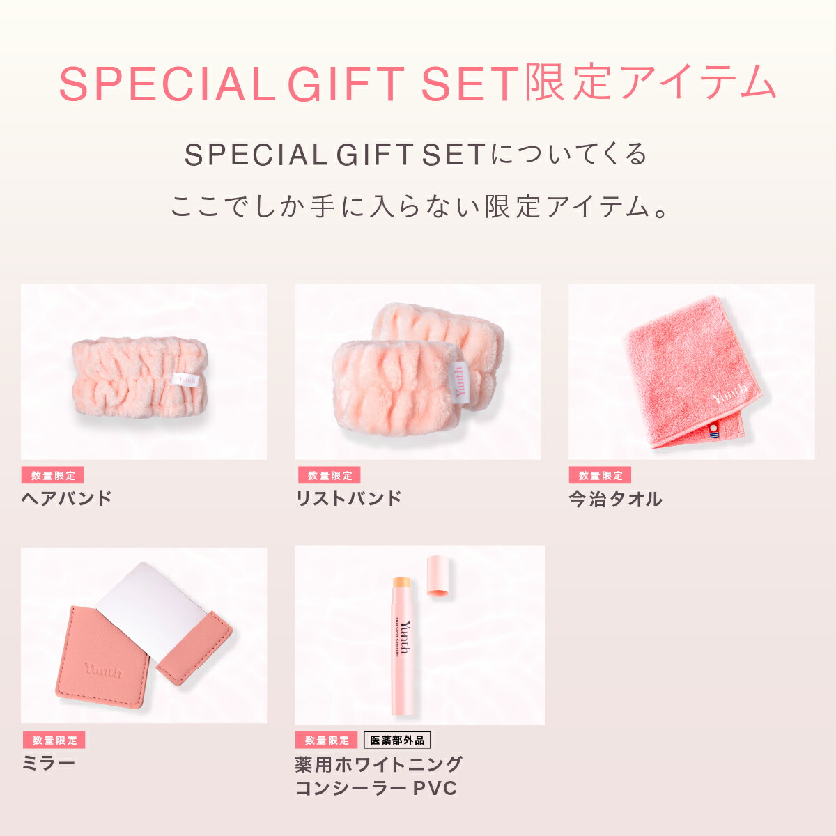 楽天市場】【公式】Yunth SPECIAL GIFT SET | 美容液 化粧水 乳液