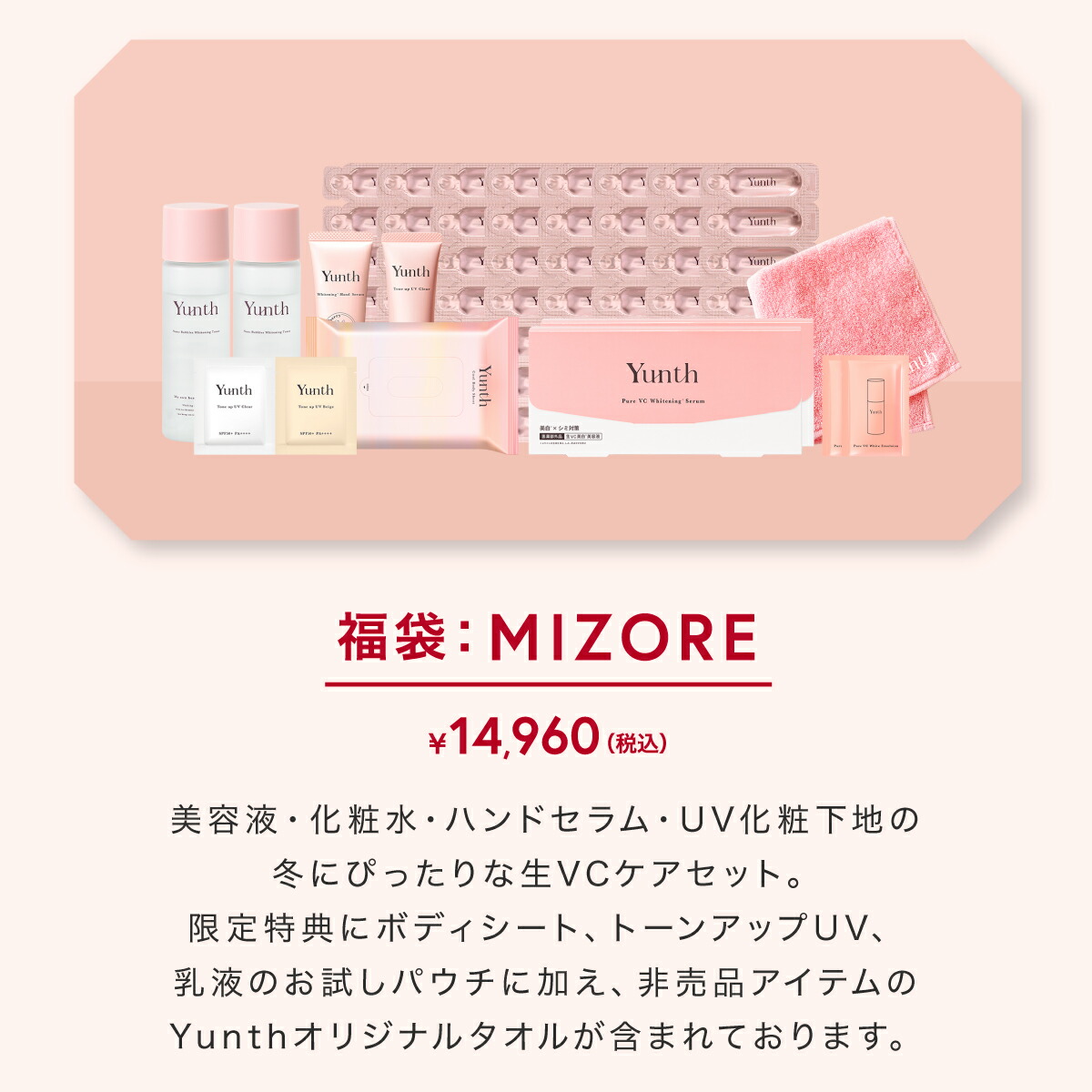 楽天市場】数量限定でYunthから冬の福袋が登場！ 【公式】Yunth 福袋