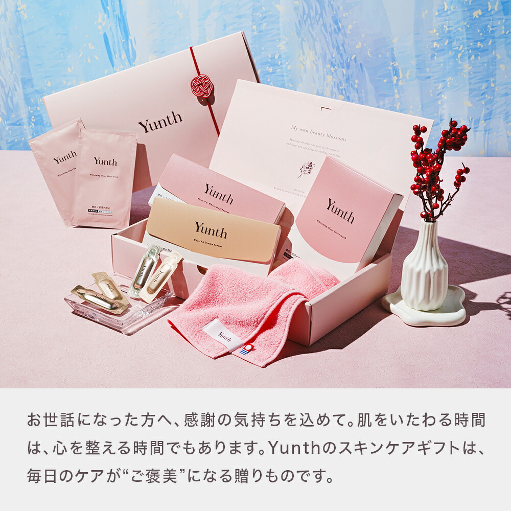 楽天市場】【公式】Yunth お歳暮冬ギフト スキンケアギフト ギフト