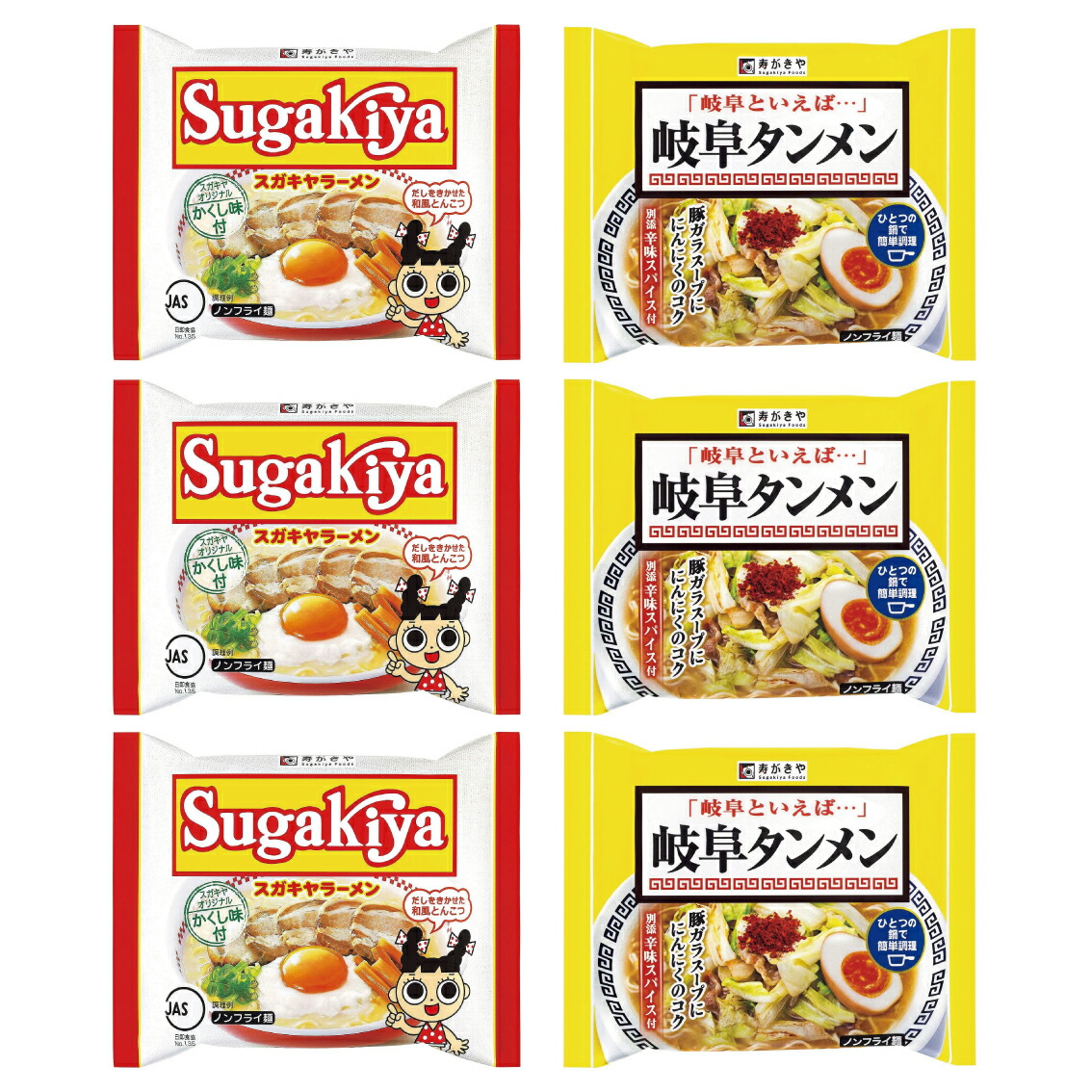 楽天市場】スガキヤ ラーメン 詰め合わせ 2種類 6個セット | SUGAKIYA