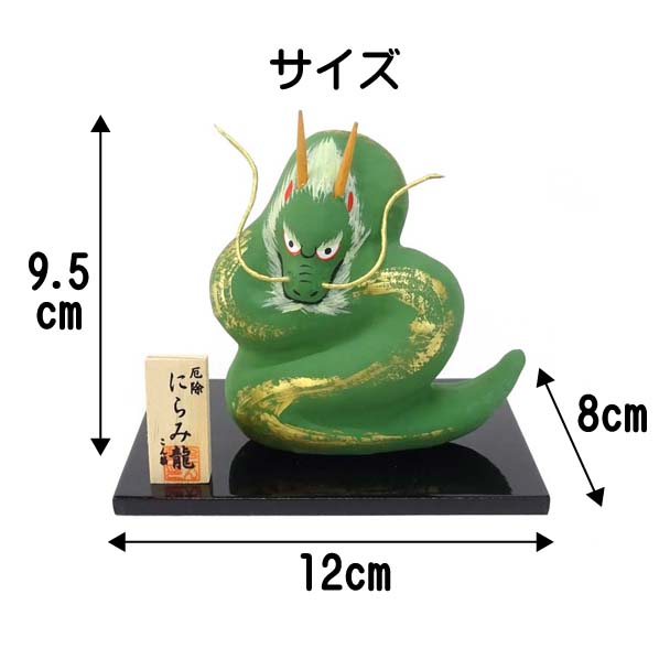 楽天市場】にらみ龍【干支の置物】【干支 置物 辰】【辰・龍・竜