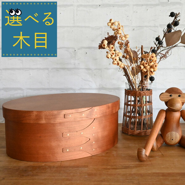 楽天市場】＊選べる木目『 シェーカーボックス オーバルMサイズ