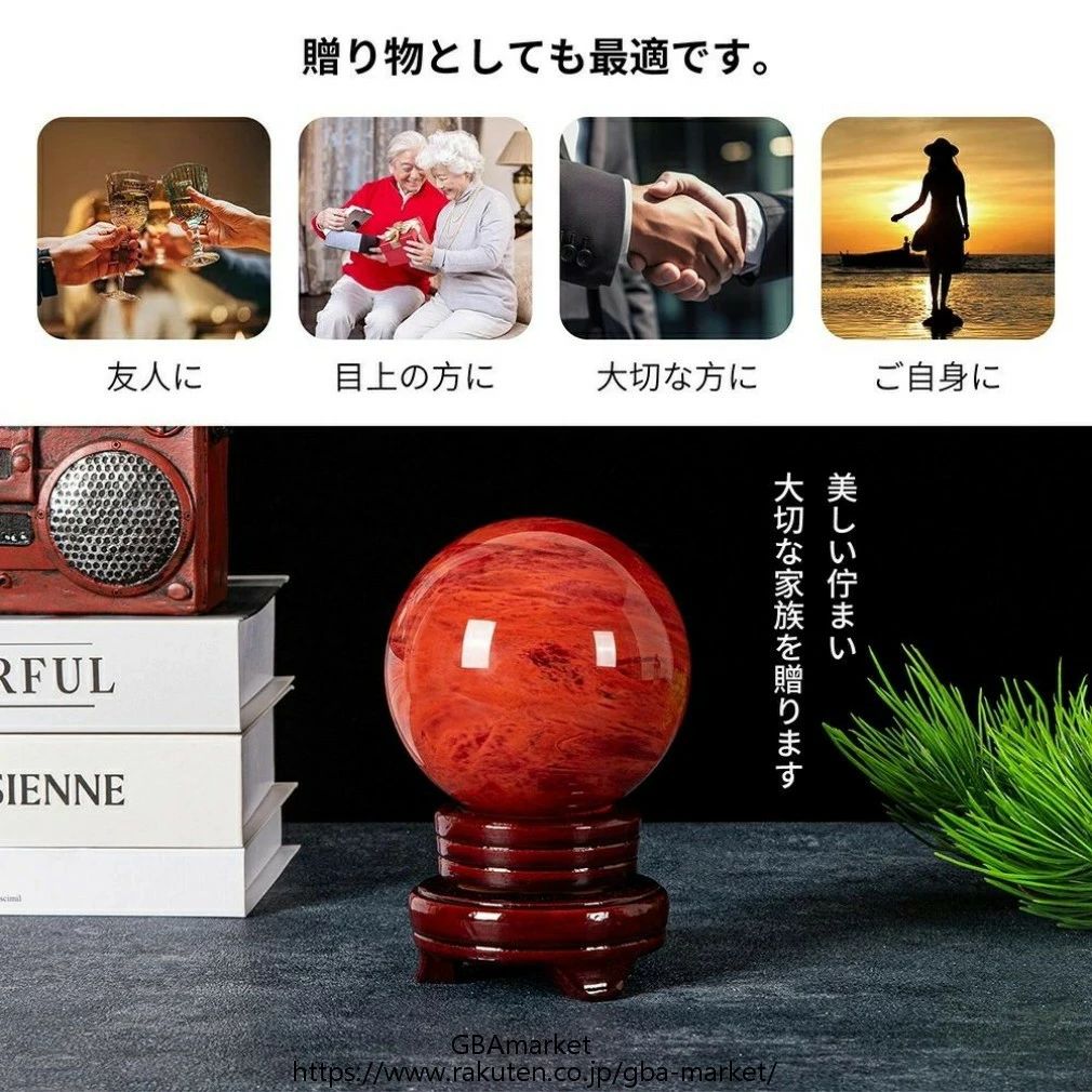 楽天市場】鎮宅 置物 木製台座 天然石 赤いクリスタルボール 縁起物