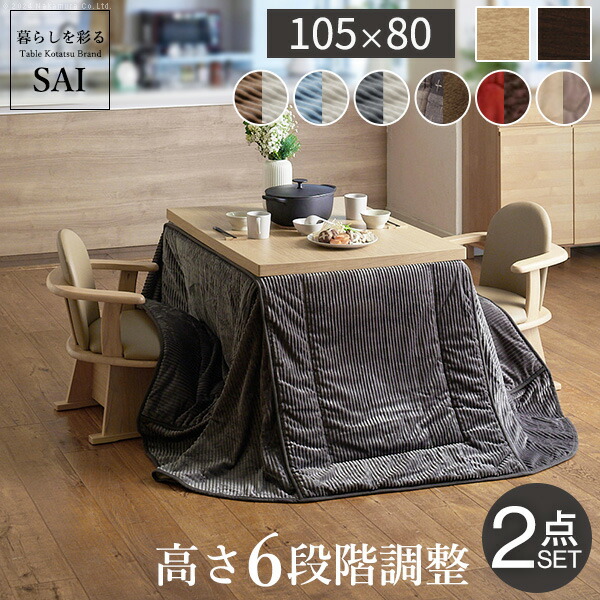 ダイニングこたつ 105 テーブル」の人気商品一覧 | 安い商品を通販