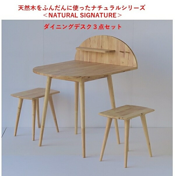 楽天市場】【ランキング獲得】 NATURAL SIGNATURE ダイニングデスク